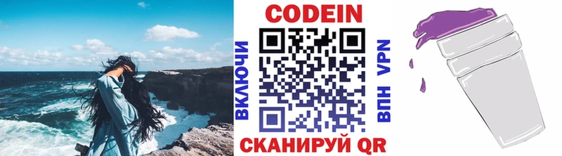 Кодеин Purple Drank  Иннополис 