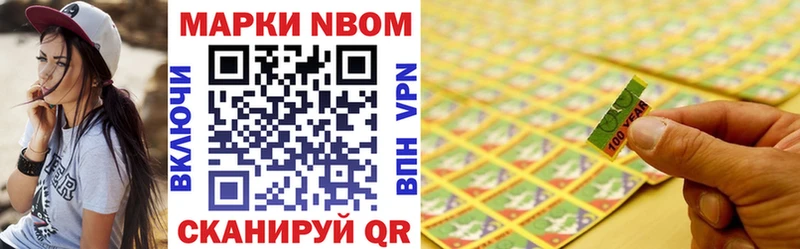 Марки NBOMe 1,5мг  Иннополис 